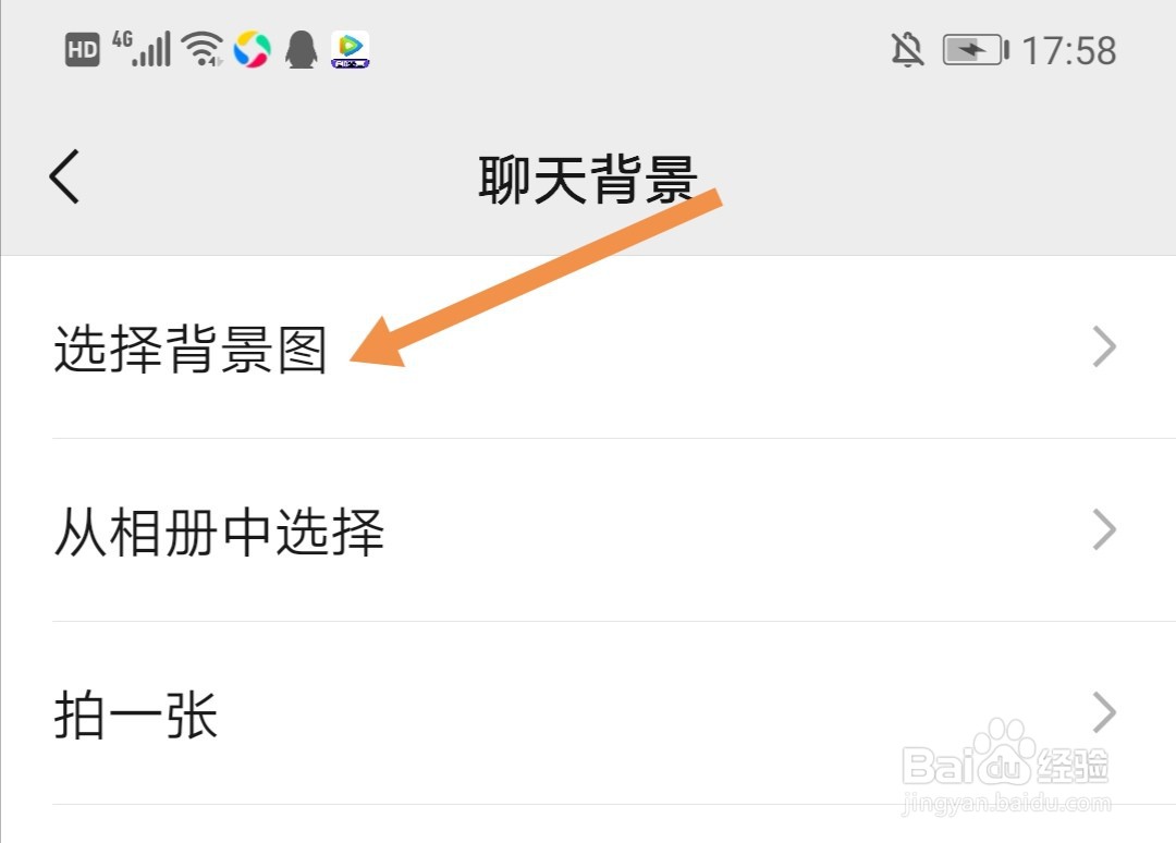微信APP上如何设置聊天背景图