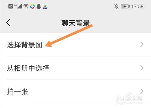 微信app上如何設置聊天背景圖