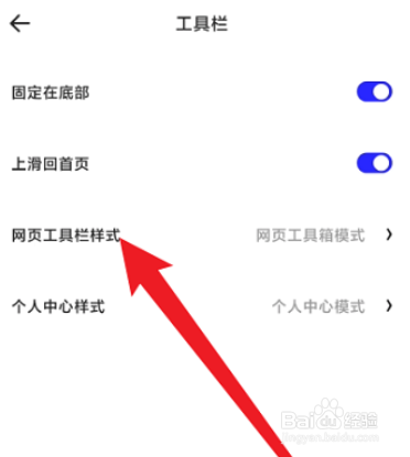 夸克浏览器如何更改工具栏模式