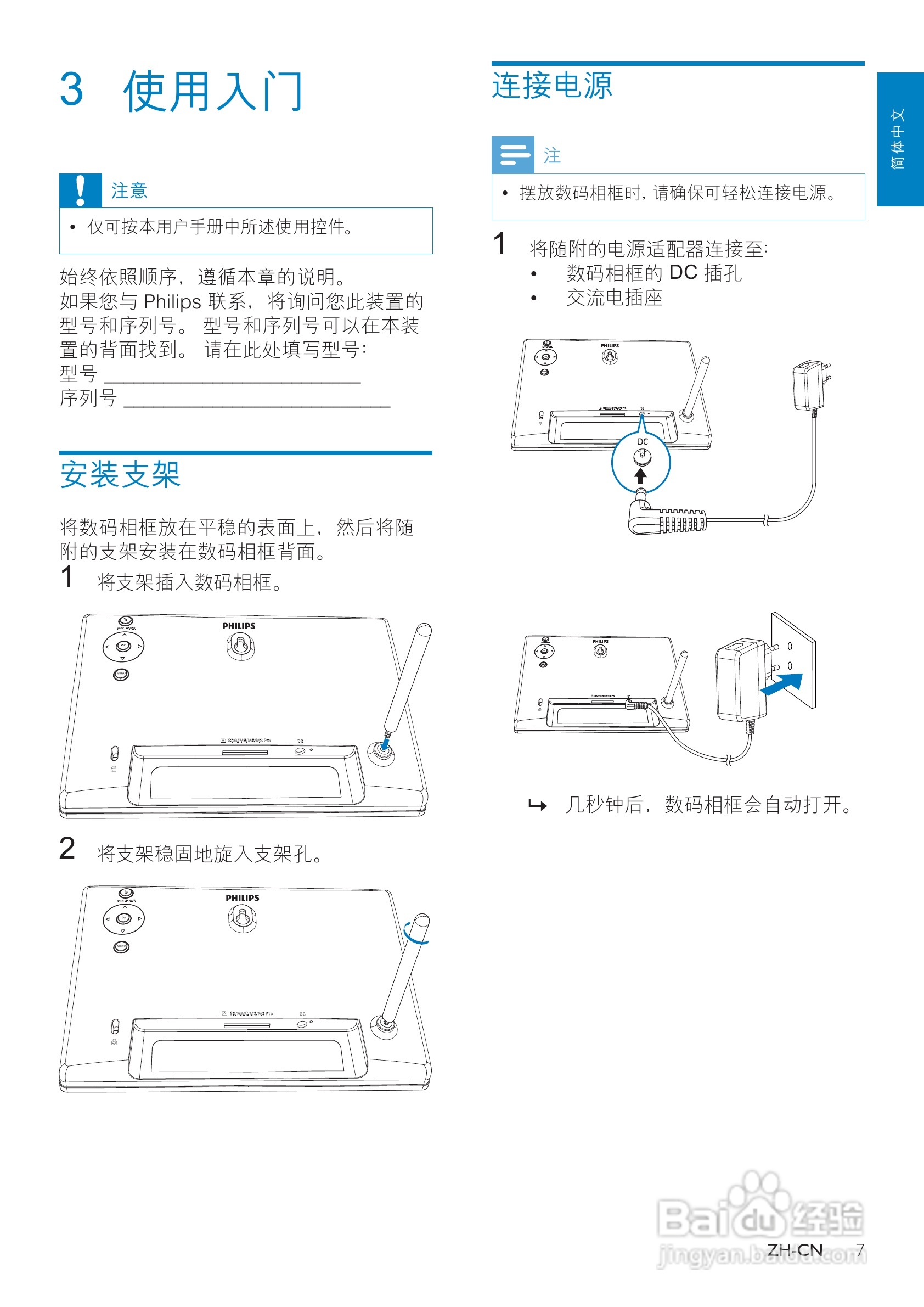 飞利浦SPF1137/93数码相框使用说明书:[1]