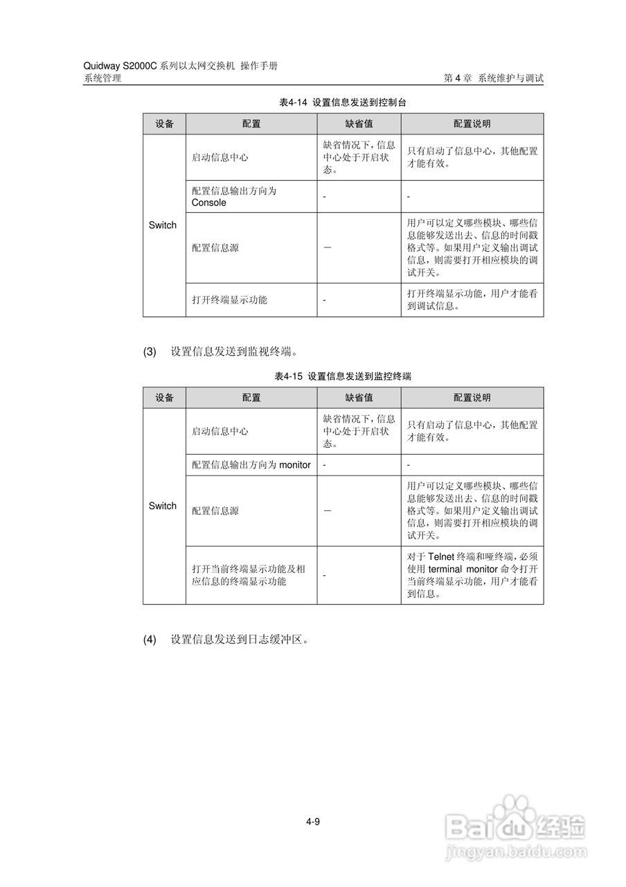 华三交换机S2000C形说明书:[11]