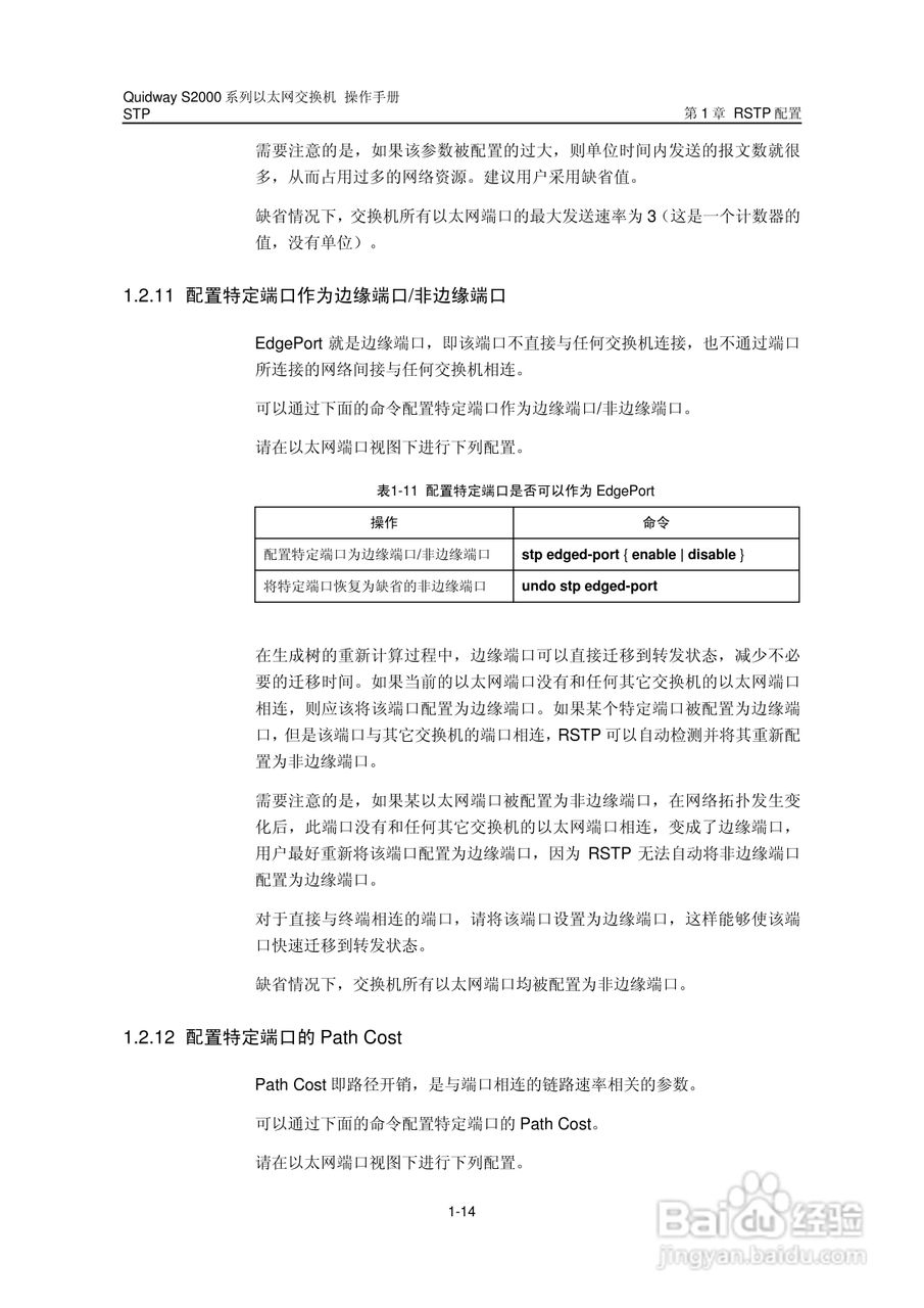 华三交换机S2000形说明书:[17]
