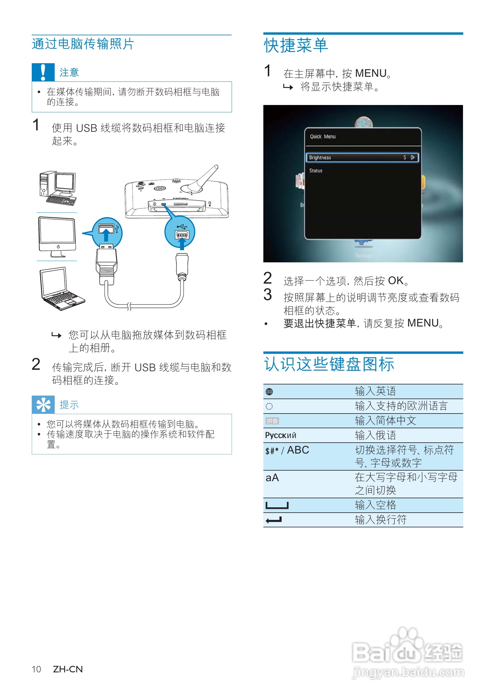 飞利浦SPF2527/93数码相框使用说明书:[2]