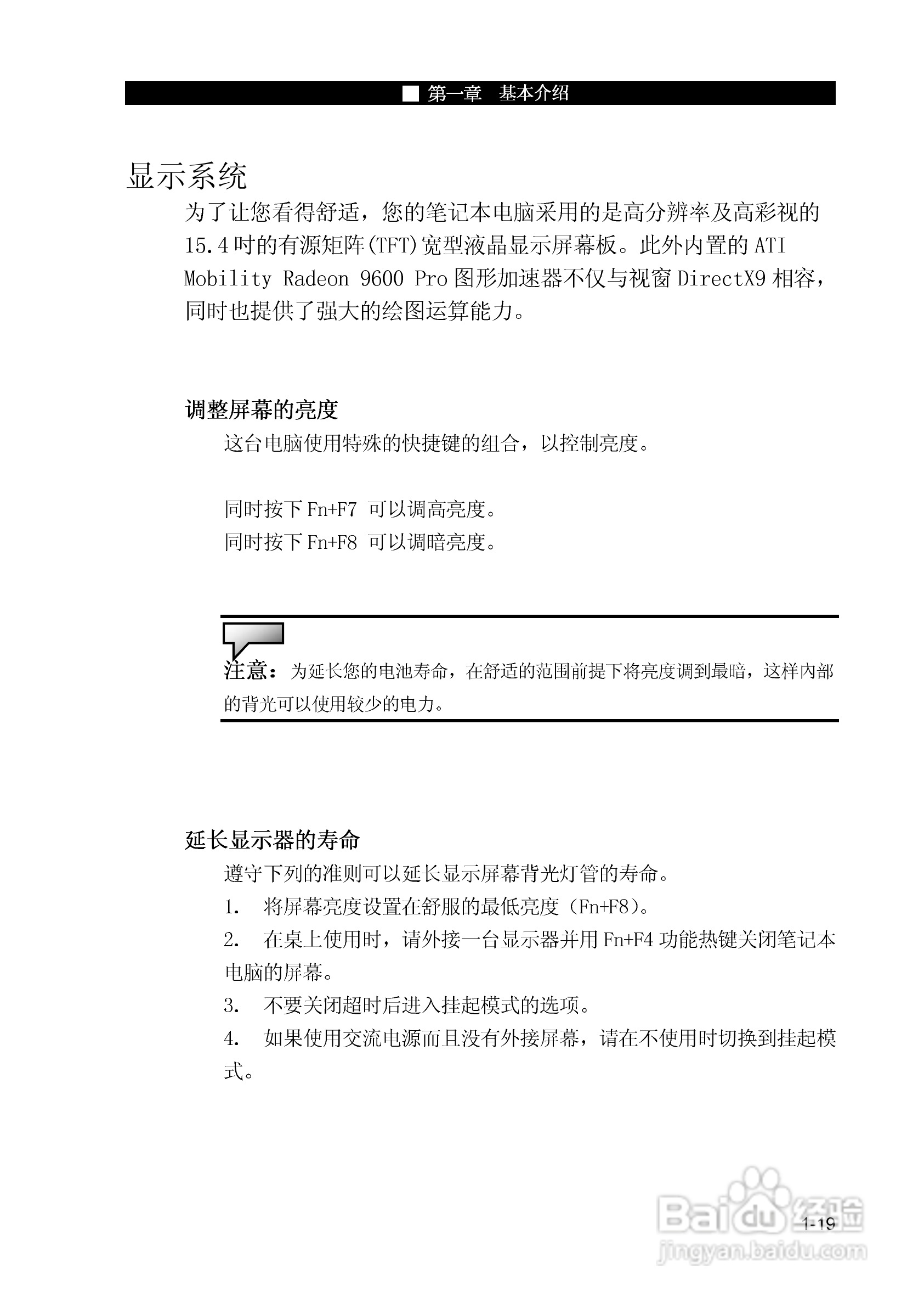 优派VB1500P笔记本电脑使用说明书:[3]