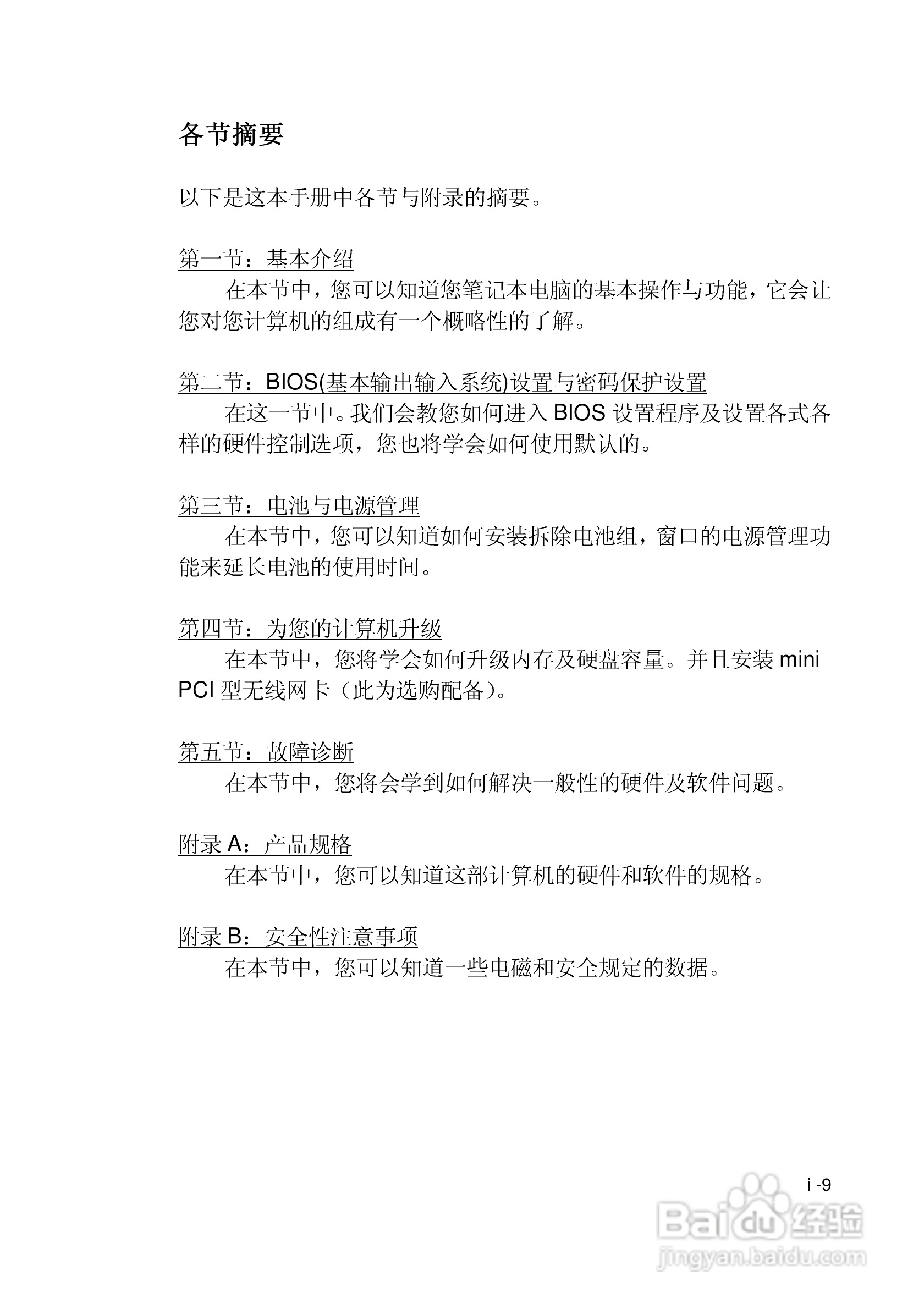 优派VB1500P笔记本电脑使用说明书:[1]