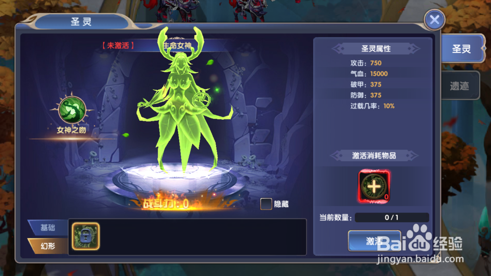 梦幻物语如何激活和使用圣灵系统