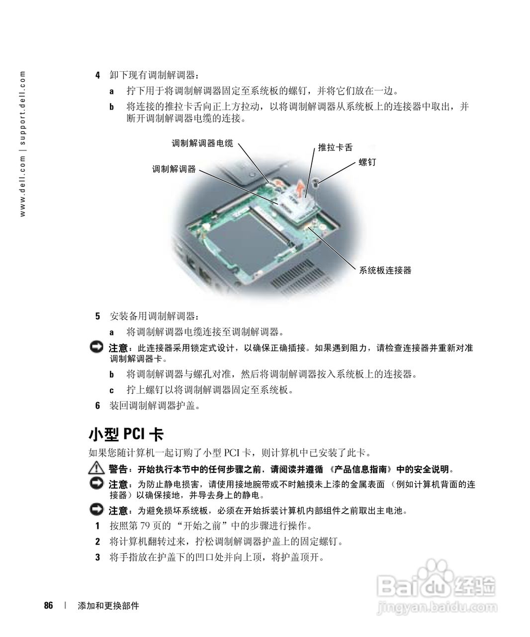 戴尔Inspiron 9300笔记本电脑使用说明书:[9]