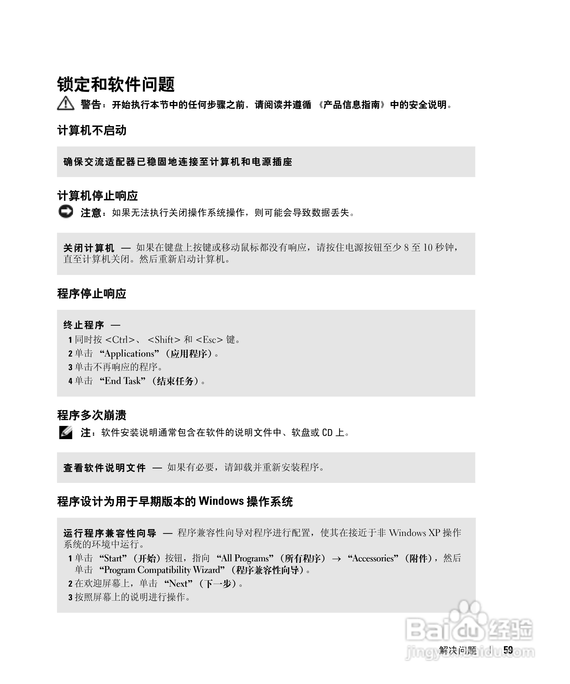戴尔Inspiron 6000笔记本电脑使用说明书:[6]