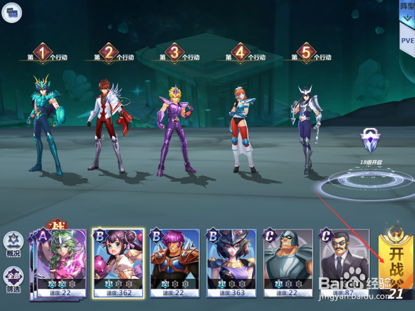 圣斗士星矢手游怎么进行布阵