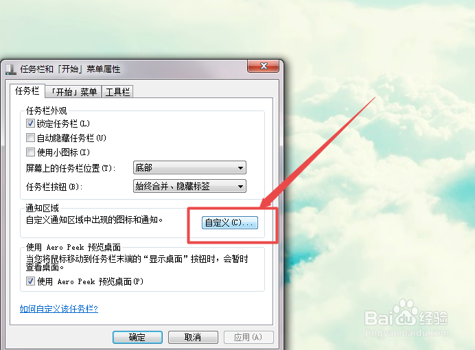 怎么隐藏桌面右下角的图标