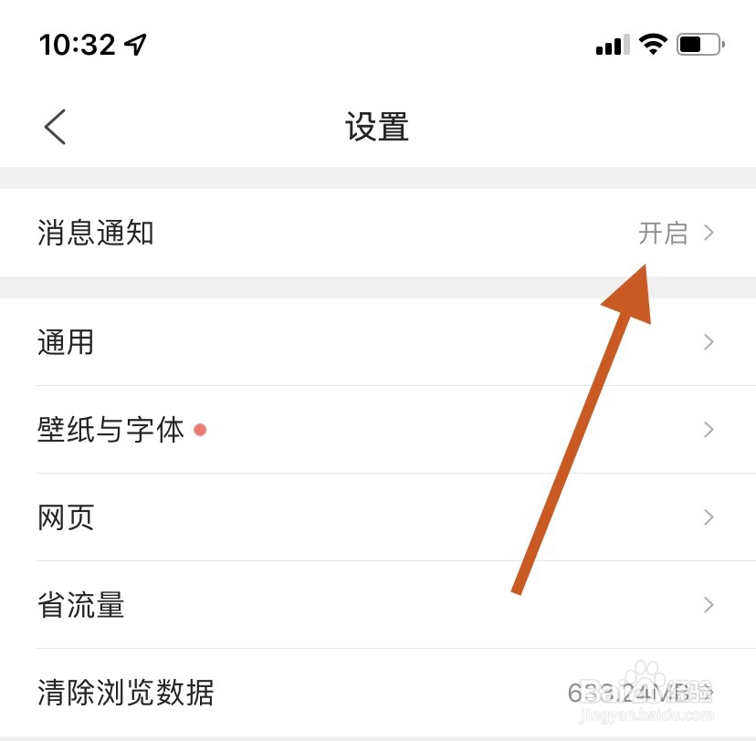 QQ浏览器在哪开启通知栏消息
