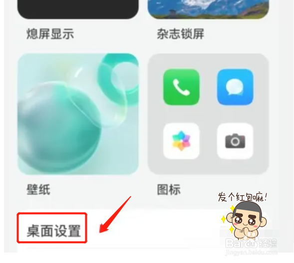 华为手机怎么开启桌面自动对齐