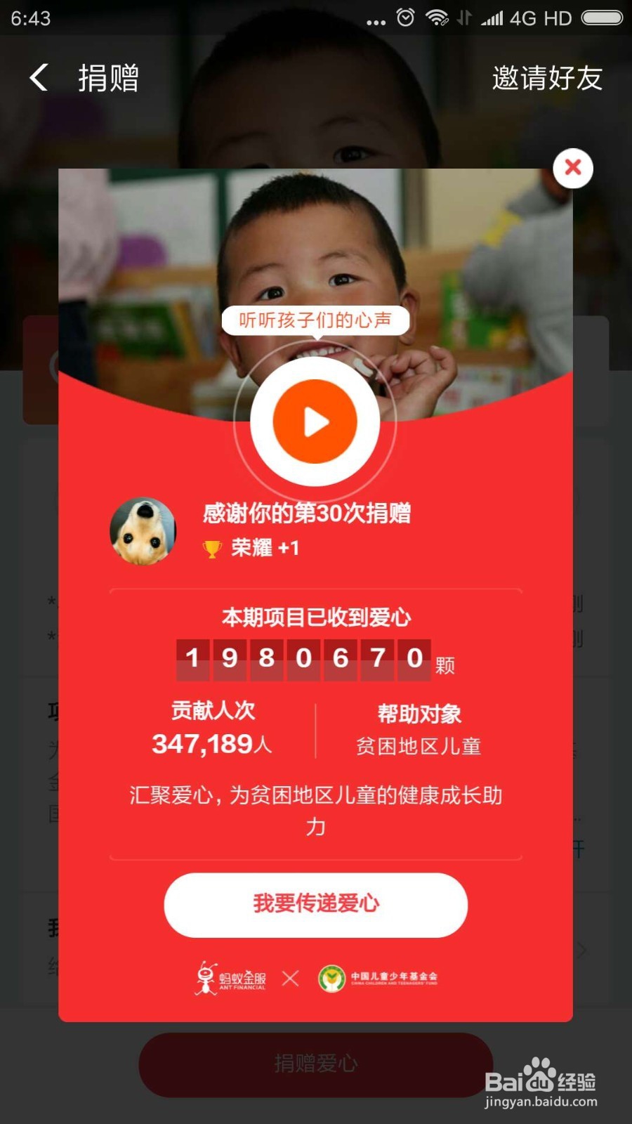 蚂蚁庄园怎么捐爱心