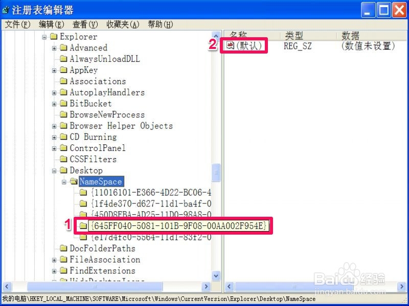 桌面回收站图标不见了怎么解决