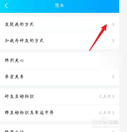 手机QQ怎么不让别人通过昵称发现我