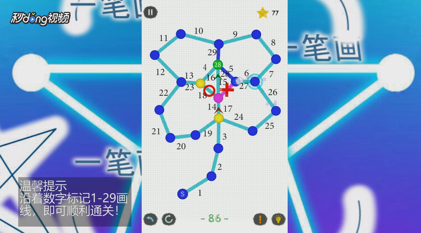 如何通过一笔画世界3第86关