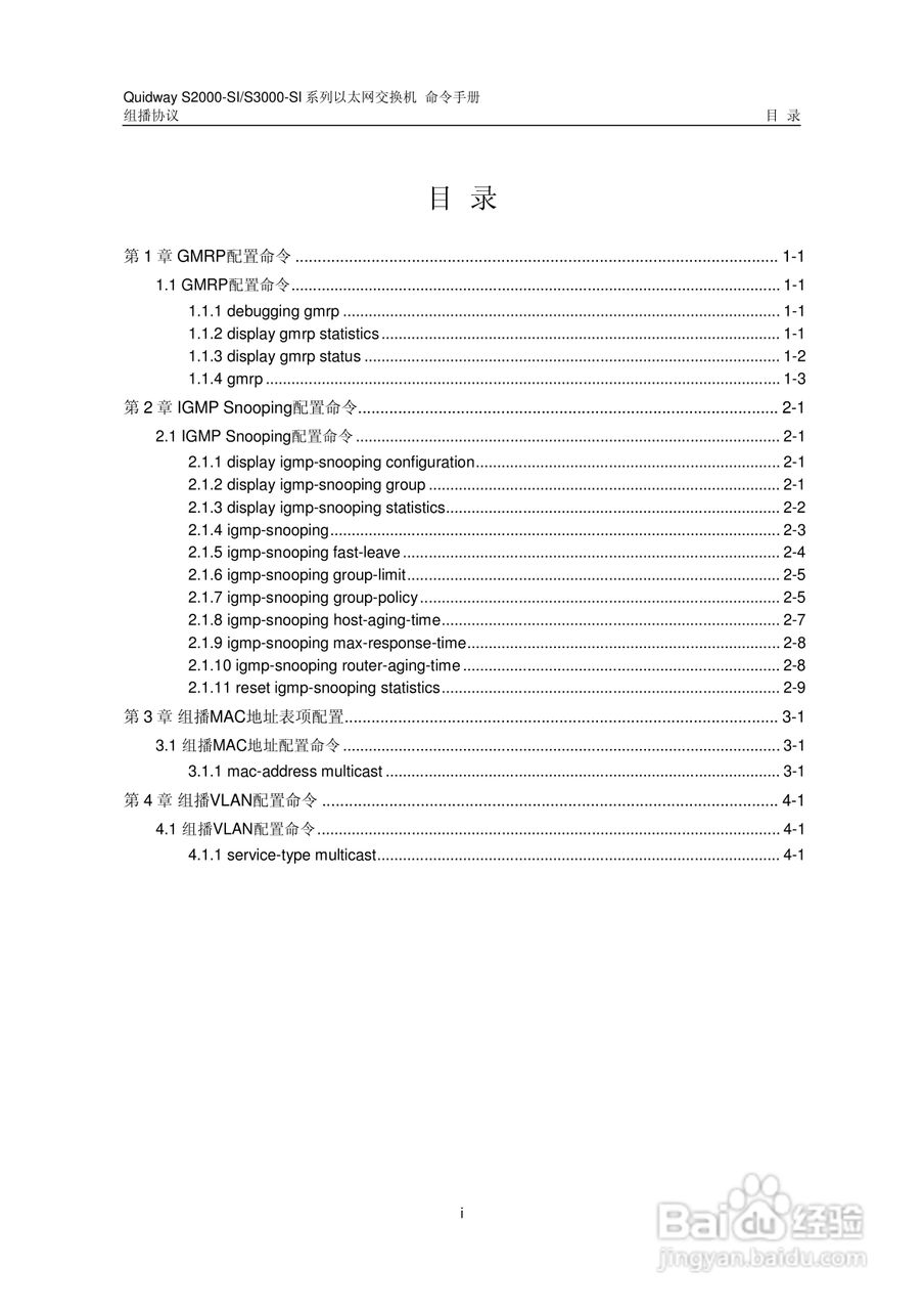 华三交换机S2000-SI形说明书:[10]