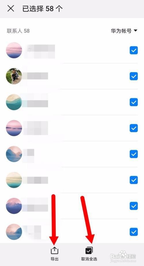 华为手机怎么将联系人转移到电话卡