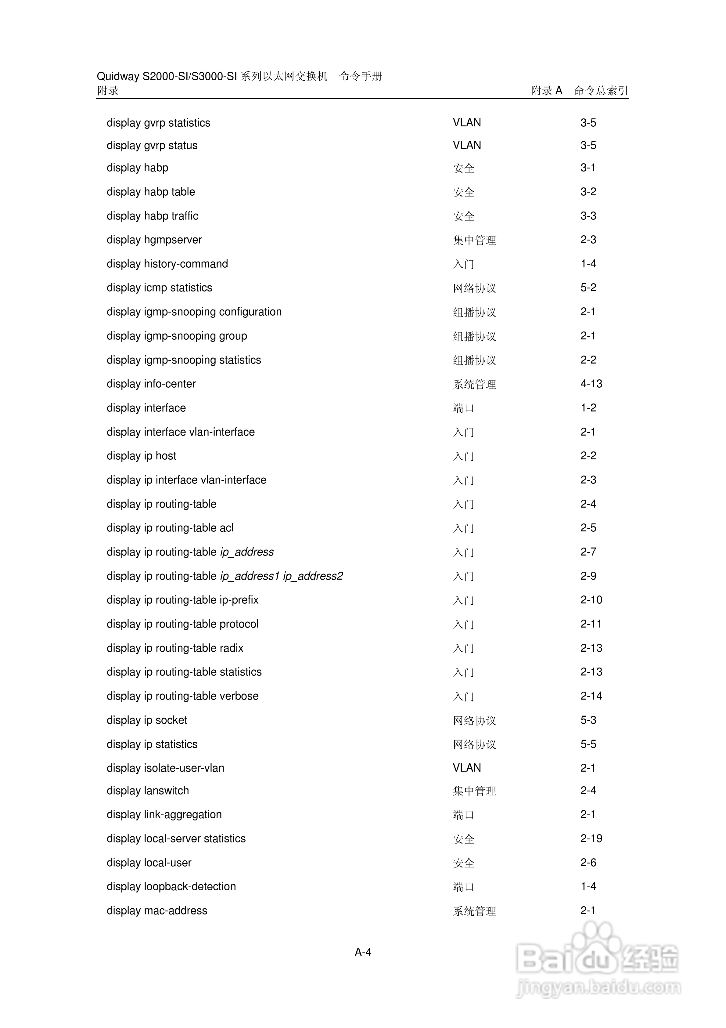 华三交换机S2000-SI形说明书:[47]