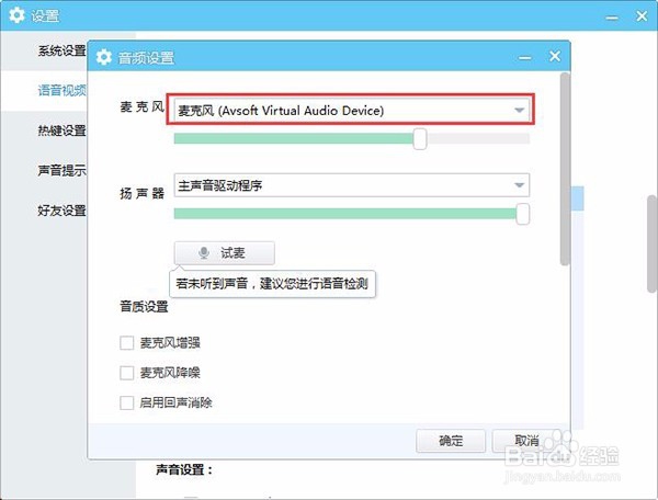 如何实现在YY直播间中变声通话?