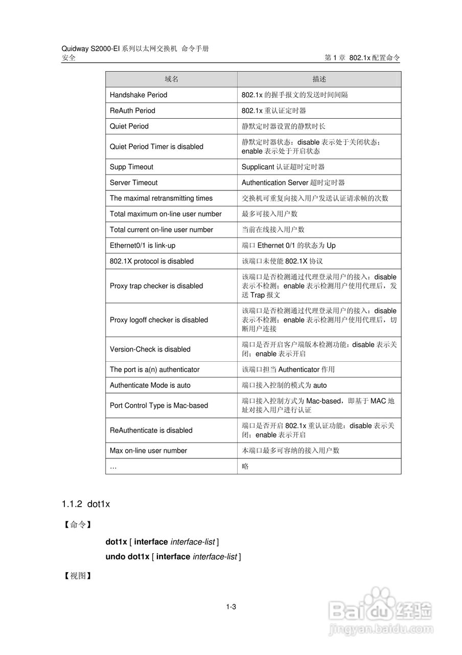 华三交换机S2000-EI形说明书:[21]