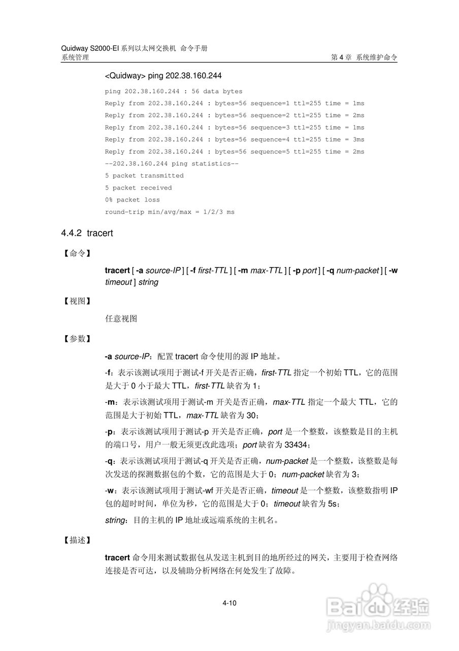 华三交换机S2000-EI形说明书:[35]