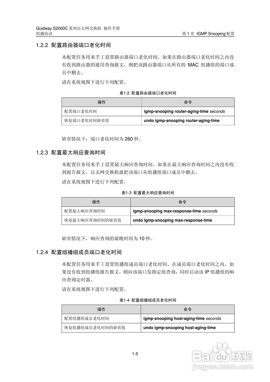 华三交换机S2000C形说明书:[8]