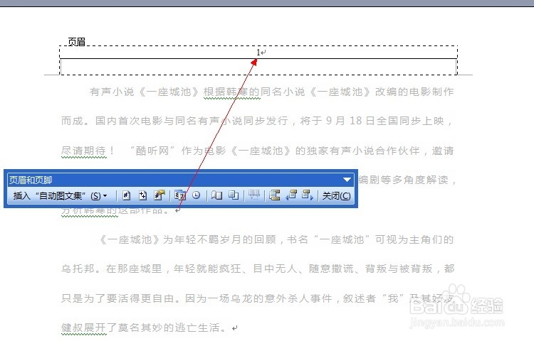 办公软件word使用大全：[7]如何设置页眉