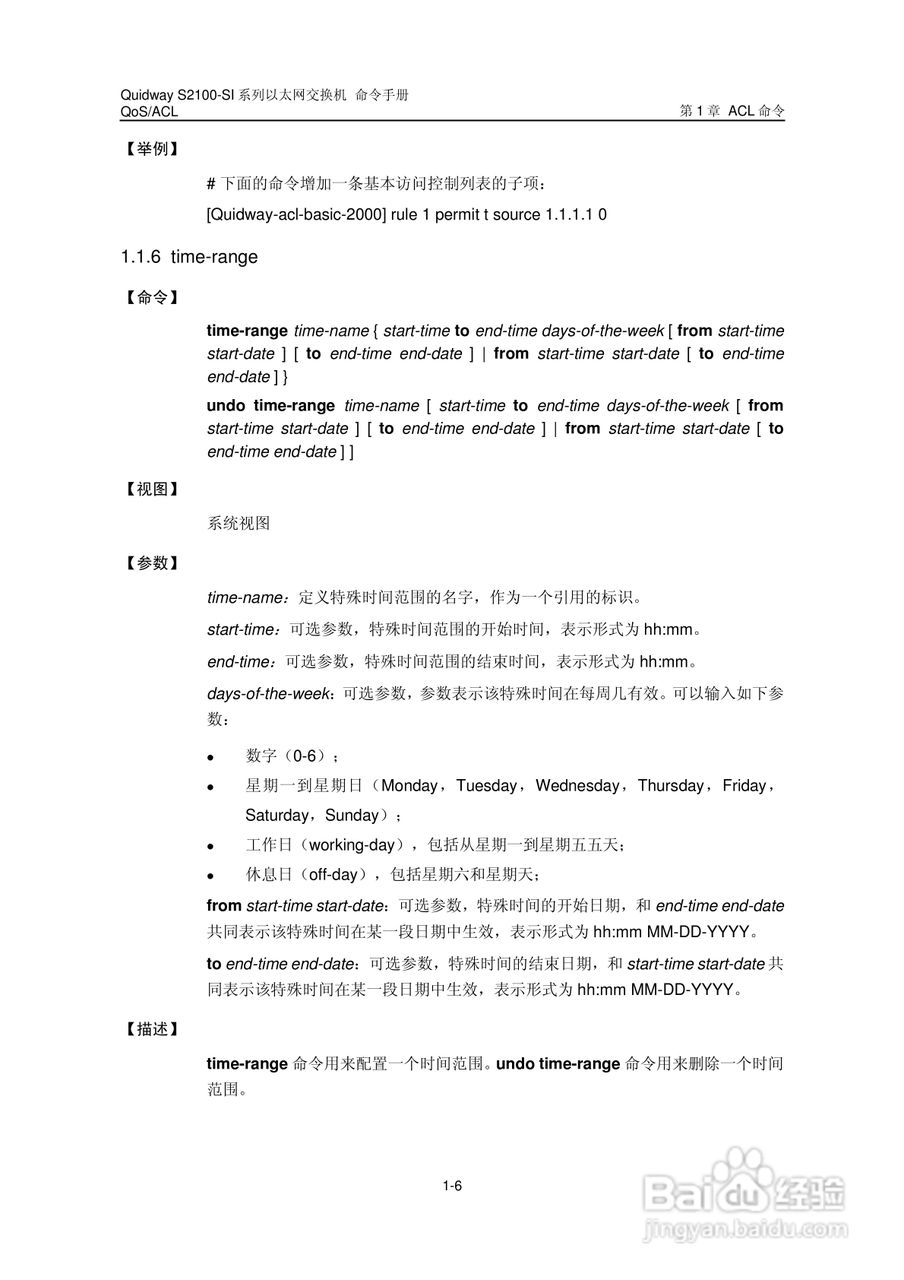 华三交换机S2100-SI形说明书:[7]