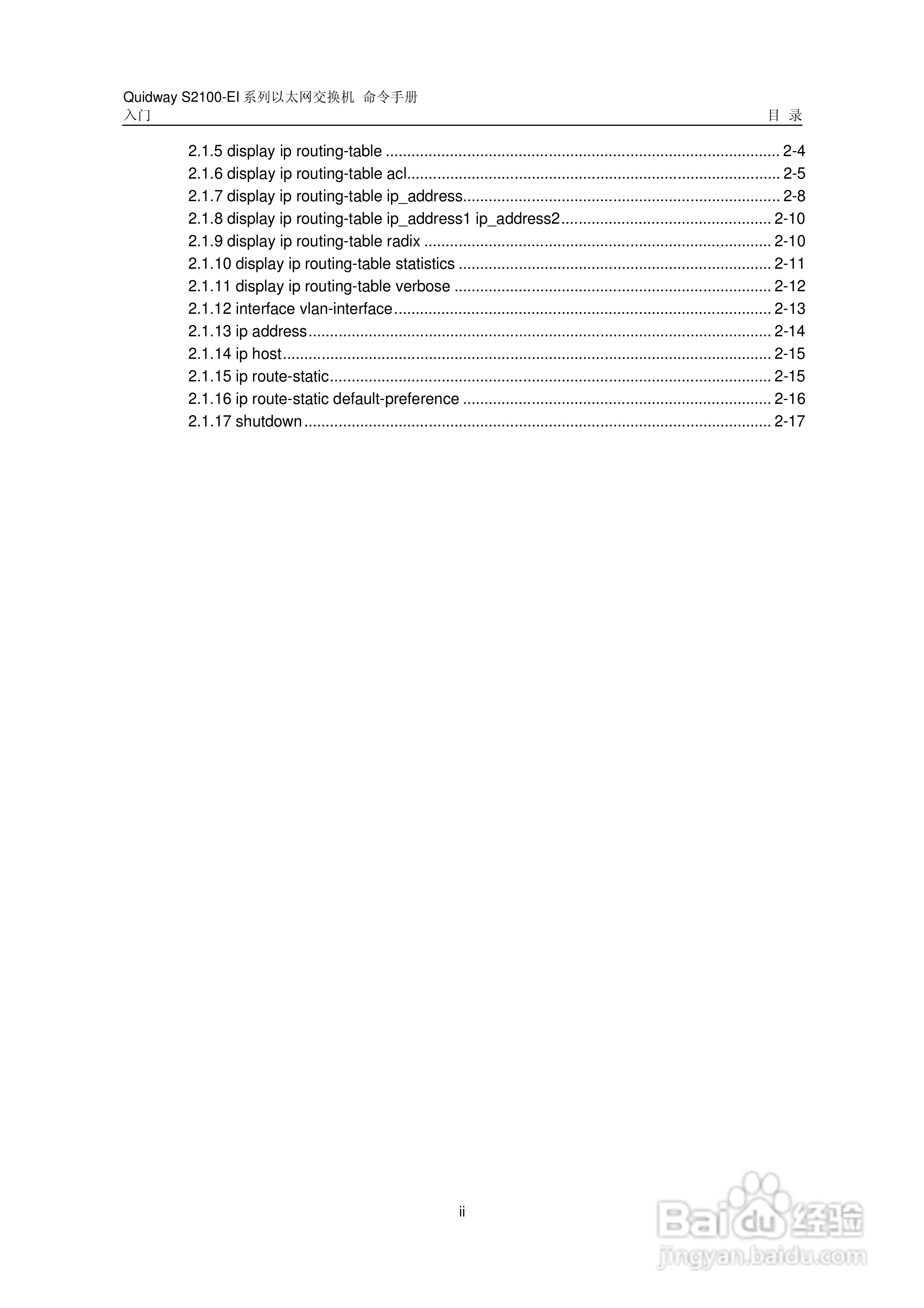 华三交换机S2100-EI形说明书:[1]