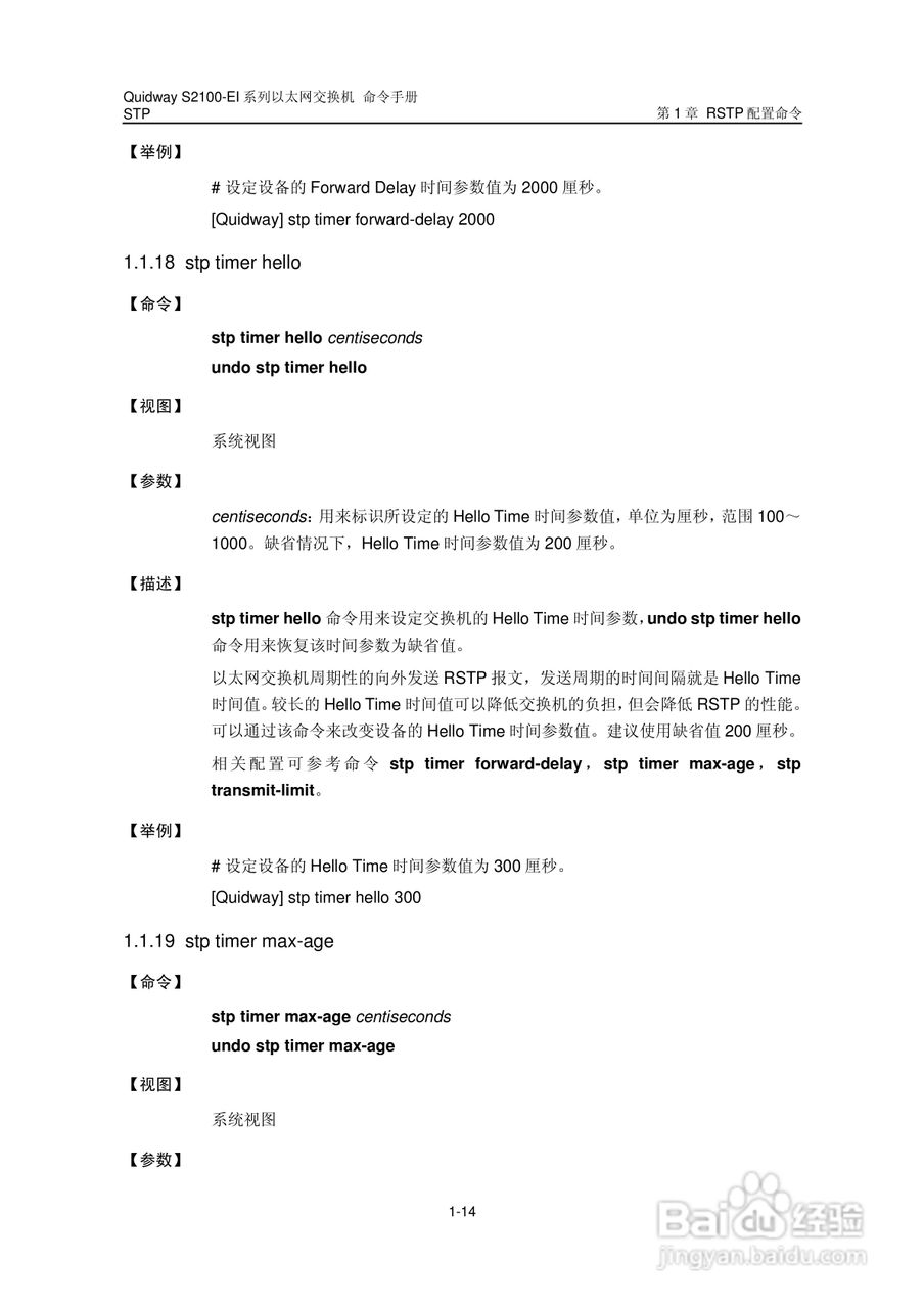 华三交换机S2100-EI形说明书:[18]