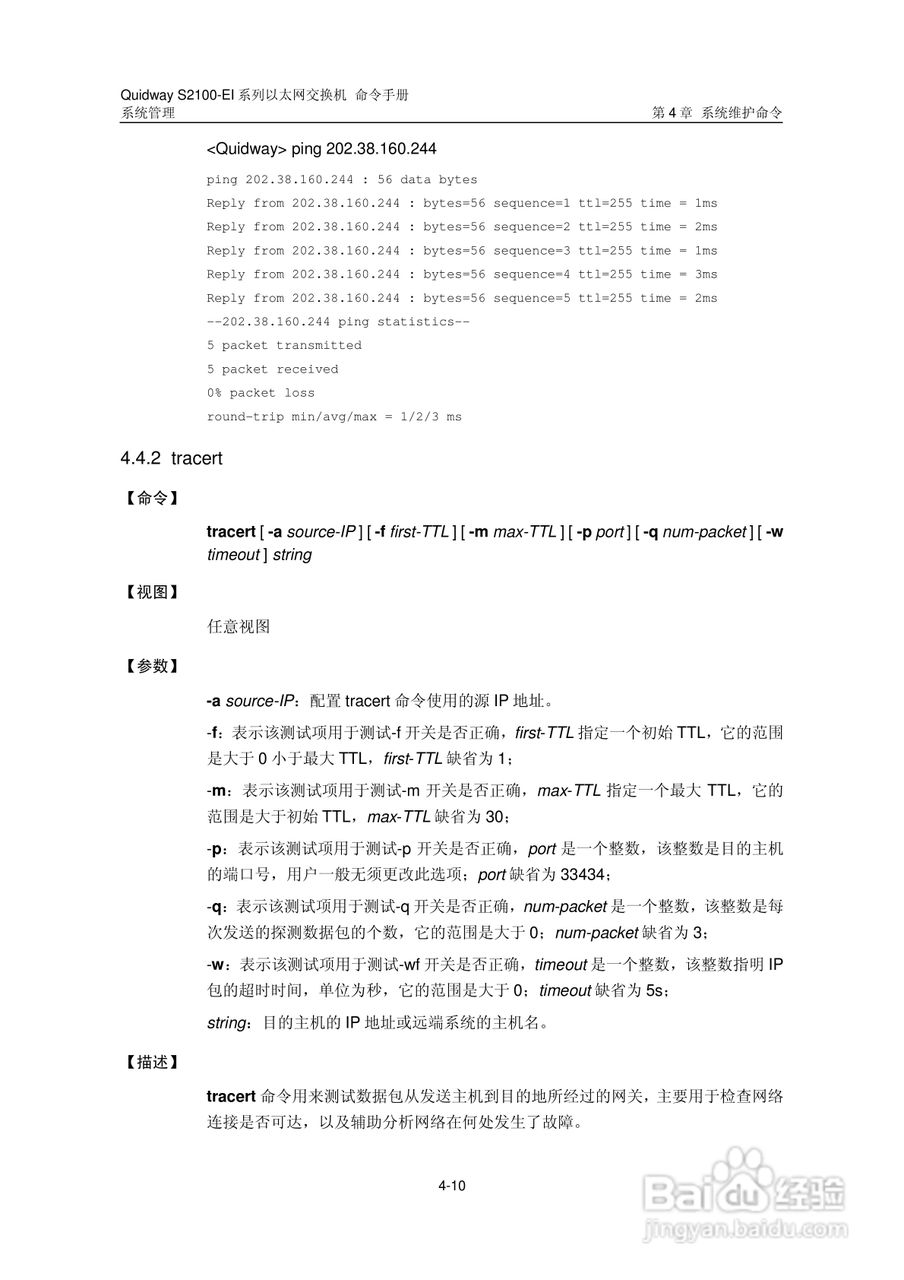 华三交换机S2100-EI形说明书:[30]