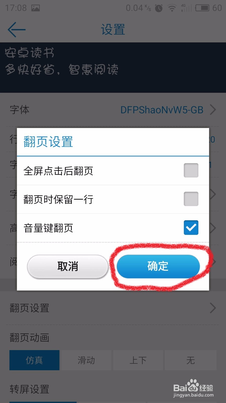 教程:安卓读书如何使用音量键翻页
