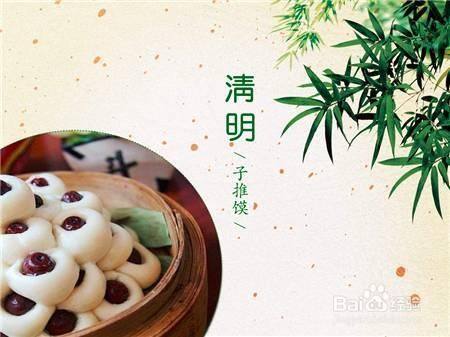 清明節吃什麼