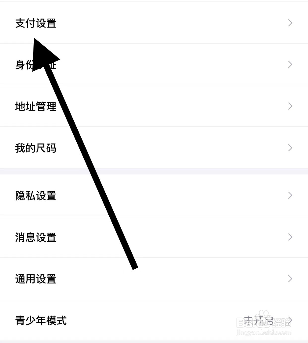 得物APP查看支付设置方法