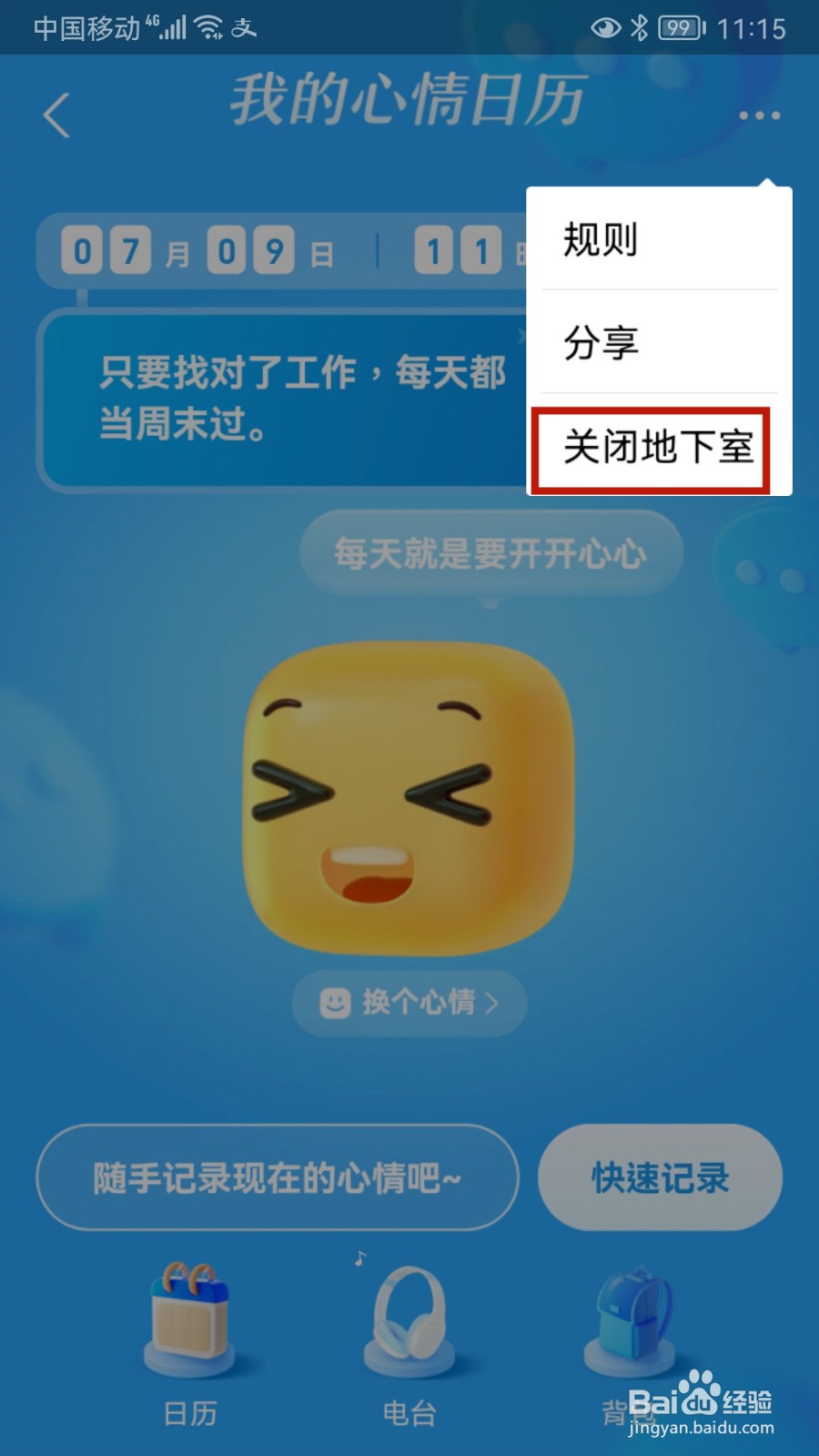 支付宝怎样关闭地下室