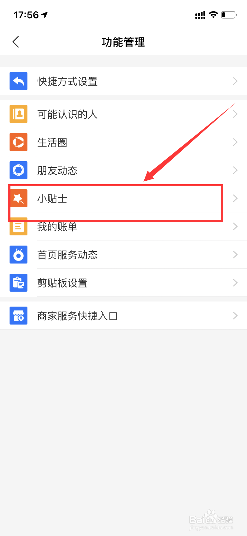 支付宝如何关闭支付宝小贴士的消息通知