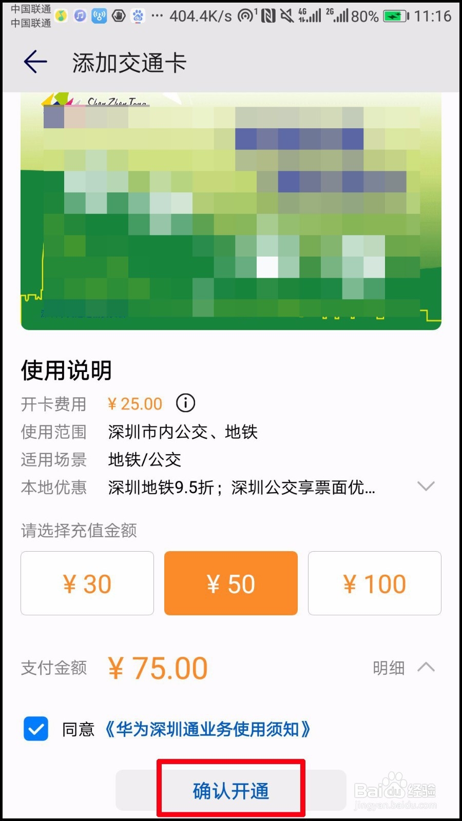 如何使用华为钱包使用购买NFC公交卡