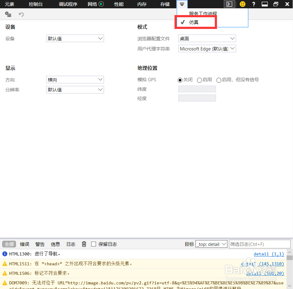 Win10如何设置Edge仿真模式