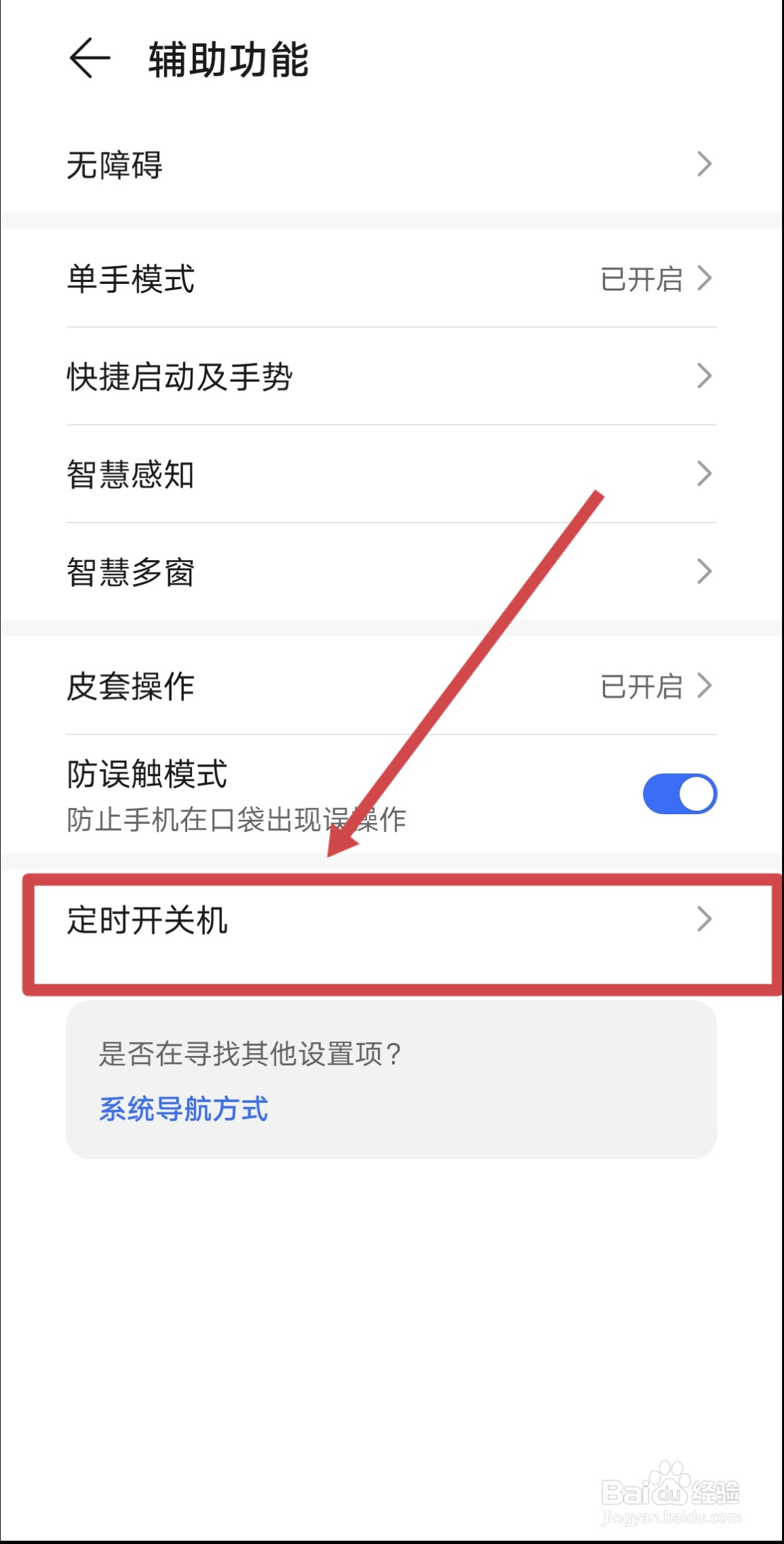 荣耀手机怎么设置定时开关机