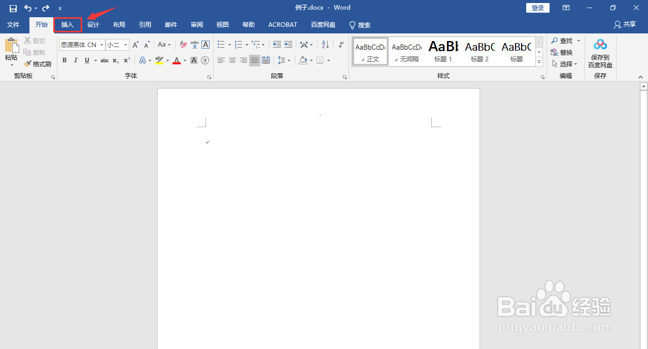 Word2019如何添加日期和时间