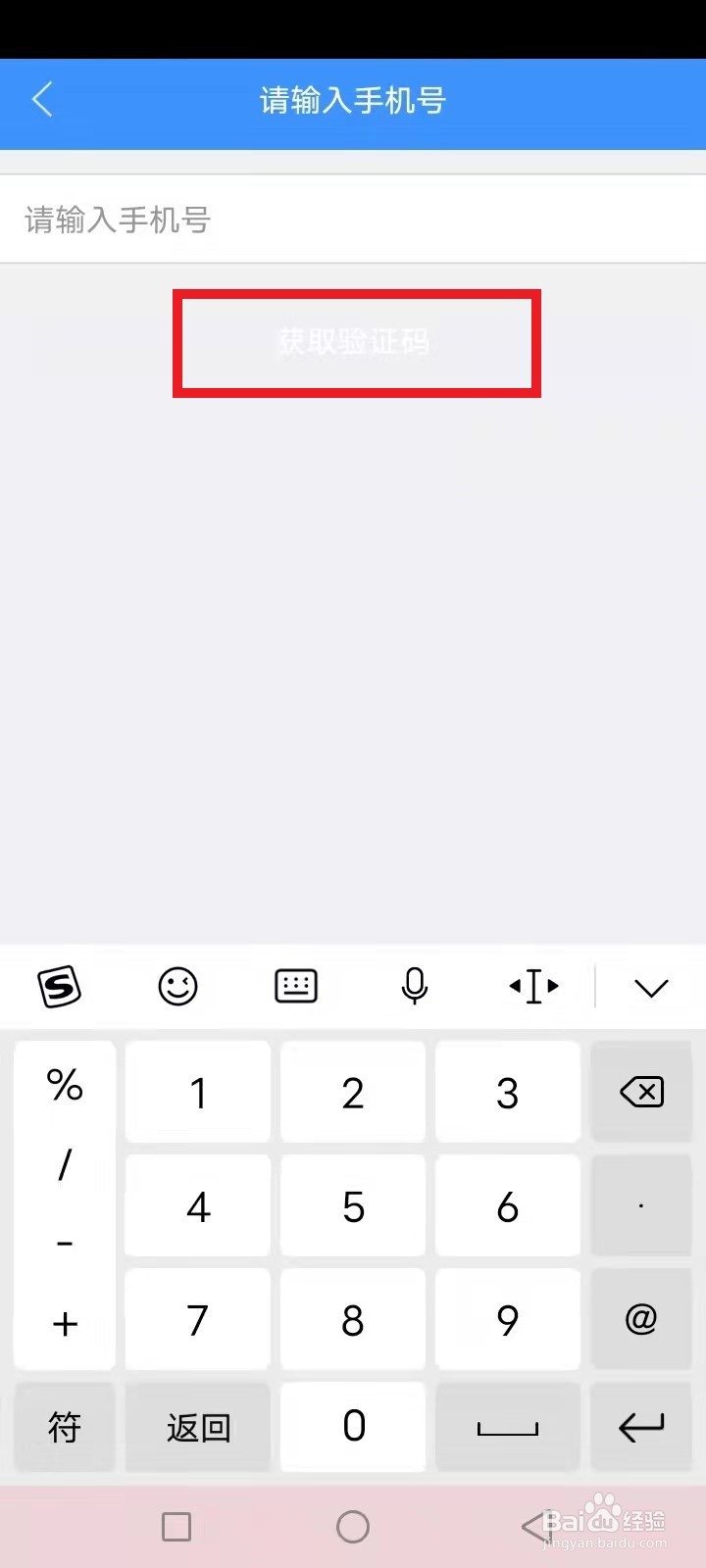 高德网约车司机端怎么注册