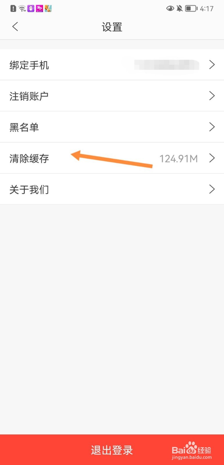 鱿鱼视频怎么清除缓存