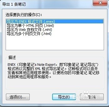 印象笔记和Evernote国际版区别及如何迁移笔记