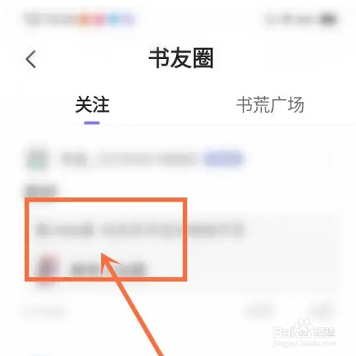 茄子免费小说app关注书友动态怎么查看
