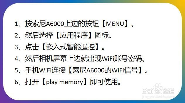 a6000怎么连接手机