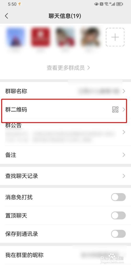 微信群二维码如何生成