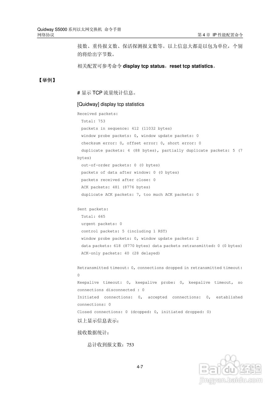 华三交换机S5000形说明书:[31]