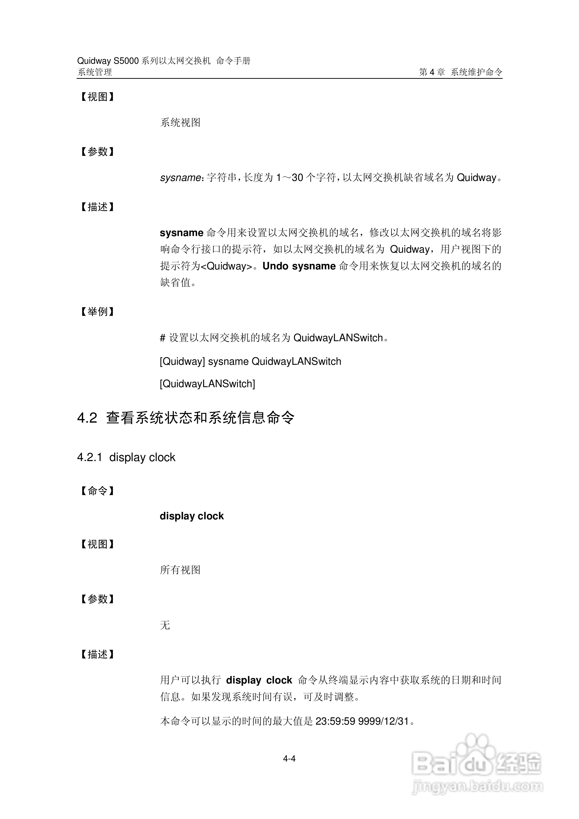 华三交换机S5000形说明书:[37]