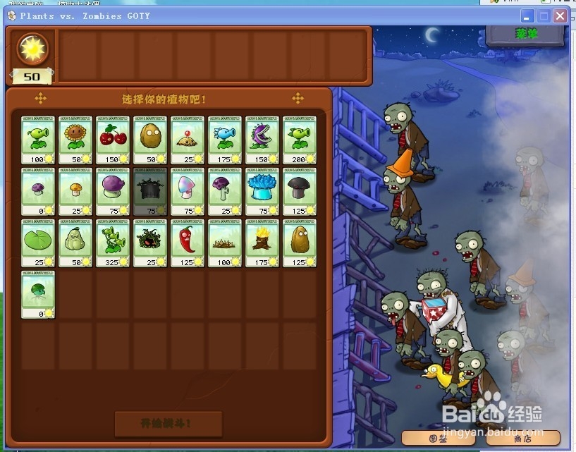 植物大战僵尸快速通关游戏攻略：[51]4-1.1